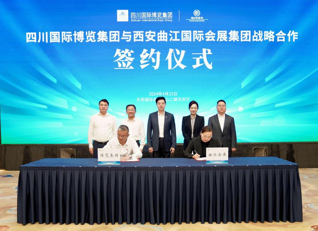 四川国际博览集团有限公司与西安曲江国际会展（集团）有限公司签署战略合作协议