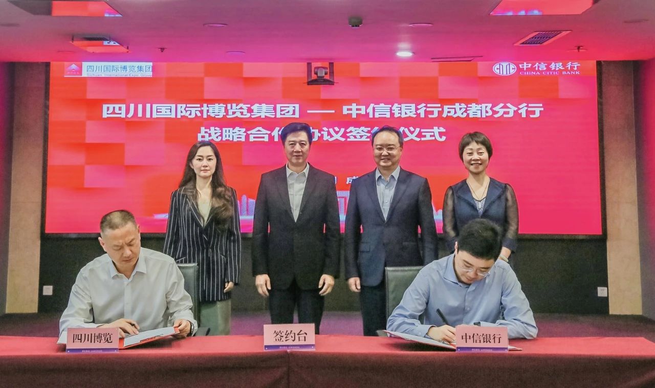 四川国际博览集团有限公司与中信银行股份有限公司成都分行签署战略合作协议
